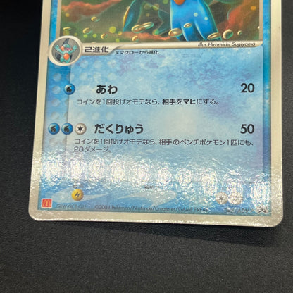 Brock's Mudkip 038/ADV-P Marshtomp Swampert Promo Card