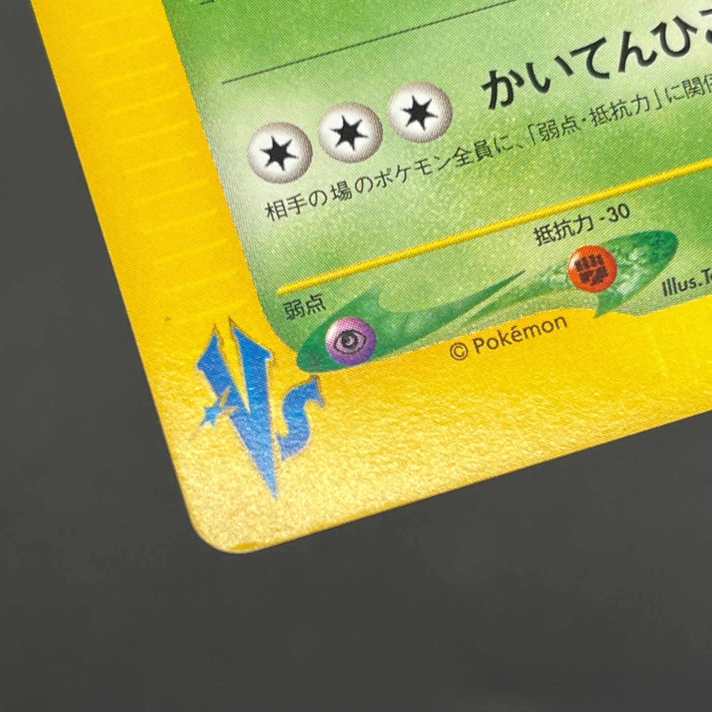 Janine's Crobat 066/141 VS 1st Ed Japanese Pokemon Card