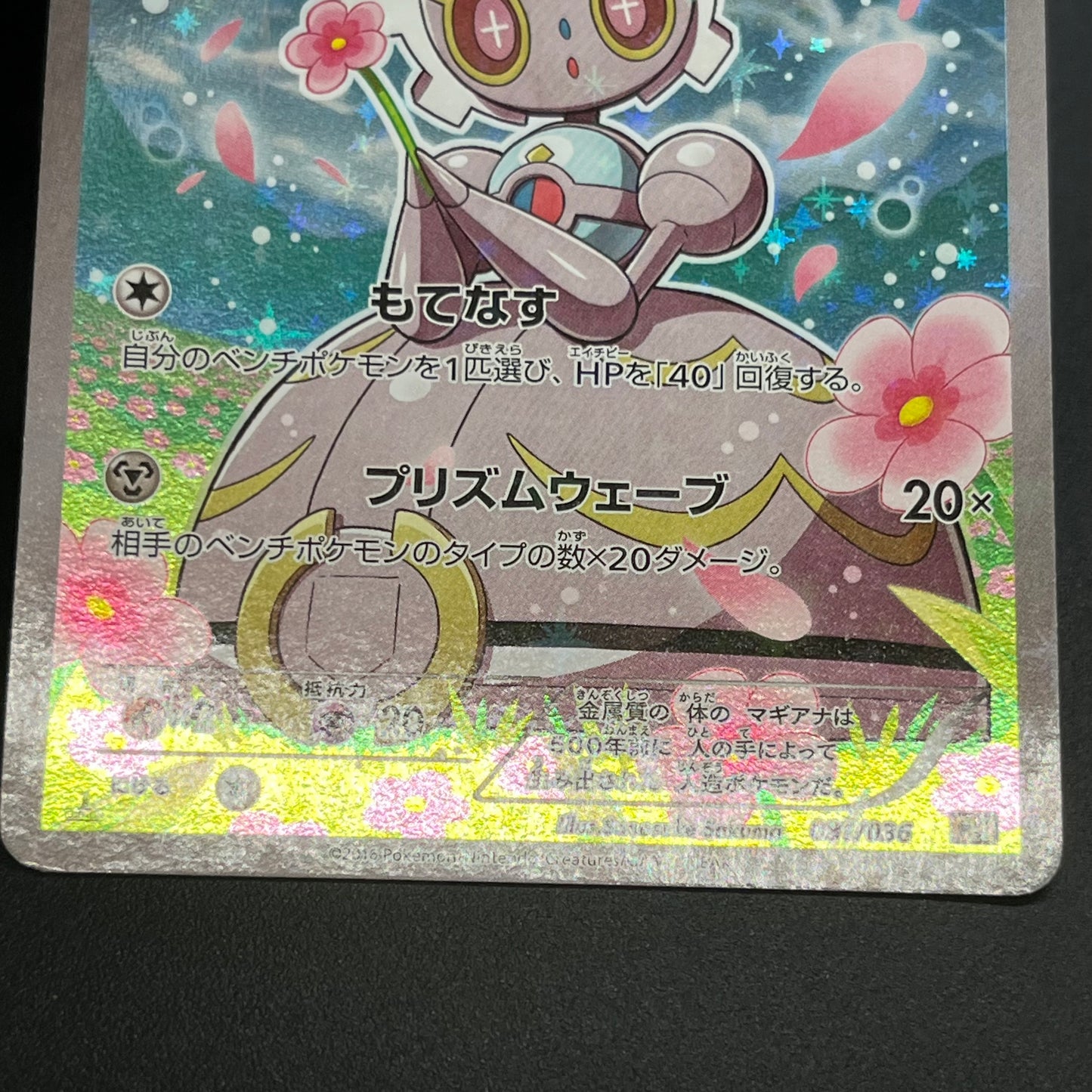 Magearna 031/036 Mythical & Legendary Dream Shine Card