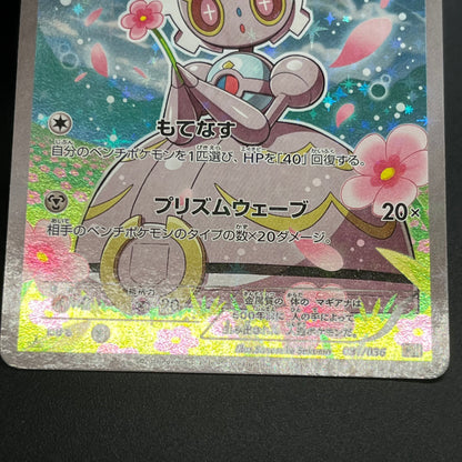 Magearna 031/036 Mythical & Legendary Dream Shine Card