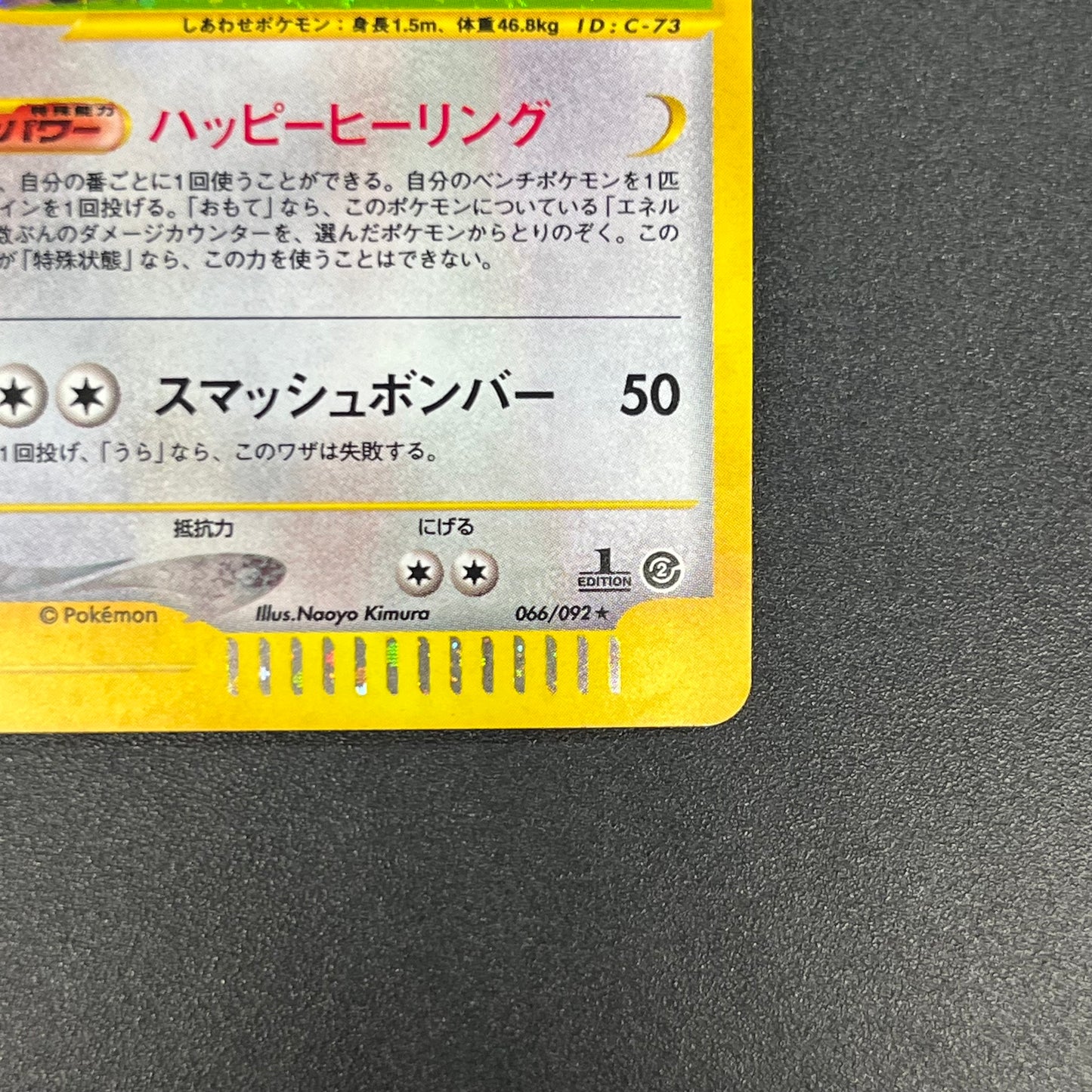 Blissey 066/092 e Holo Aquapolis Japanese Pokemon Card