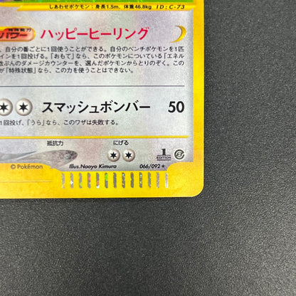 Blissey 066/092 e Holo Aquapolis Japanese Pokemon Card