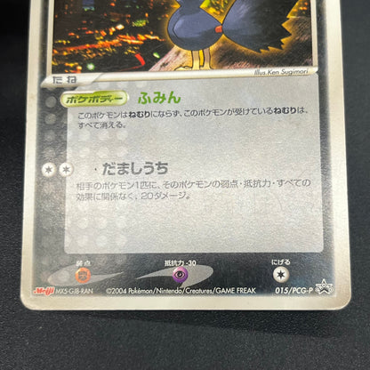Murkrow 015/PCG-P Promo Meiji Chocolate Pokemon Card