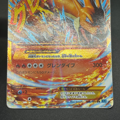 M Charizard EX 088/080 UR Wild Blaze XY2 Flashfire Card