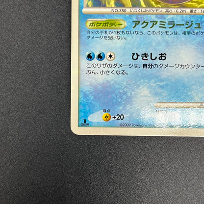 Milotic 034/100 Supreme Victors Beat of the Frontier Card