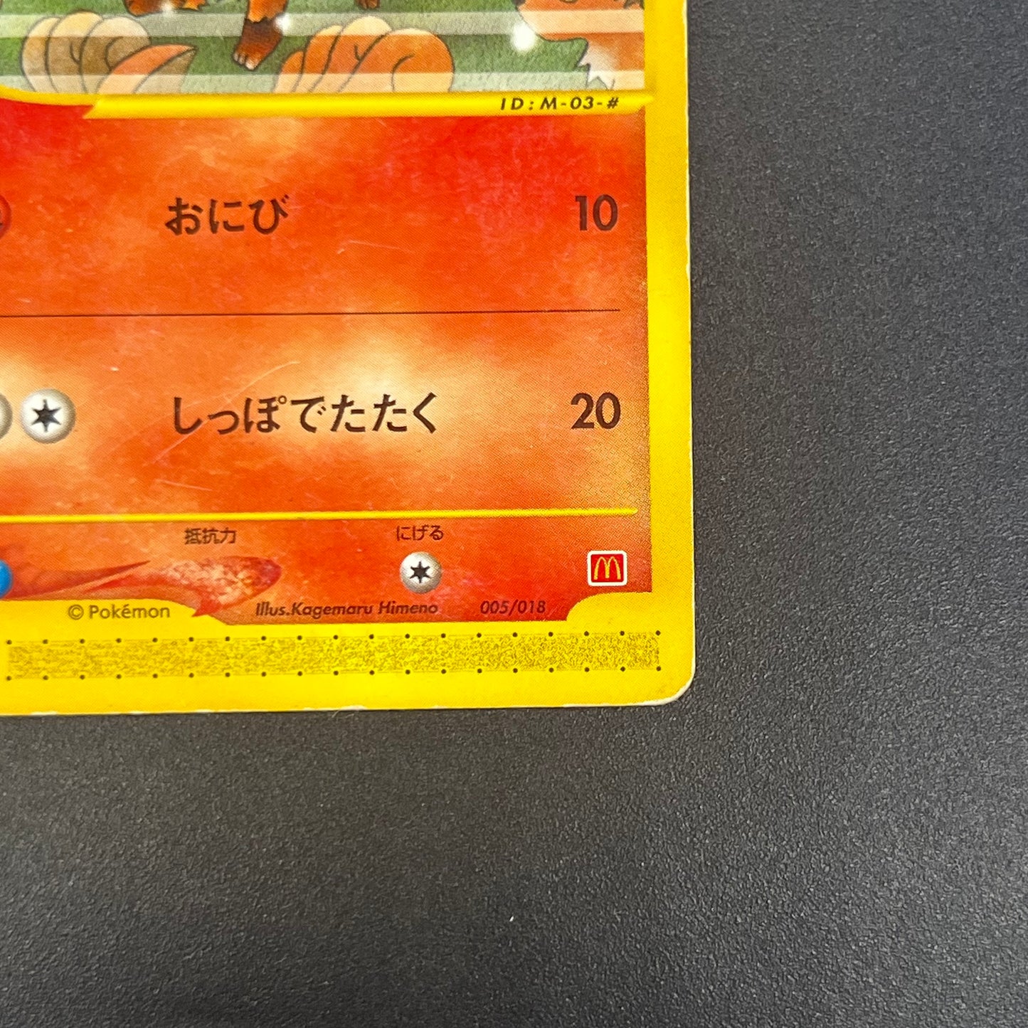 Vulpix 005/018 McDonald's Original Minimum Pokémon Card