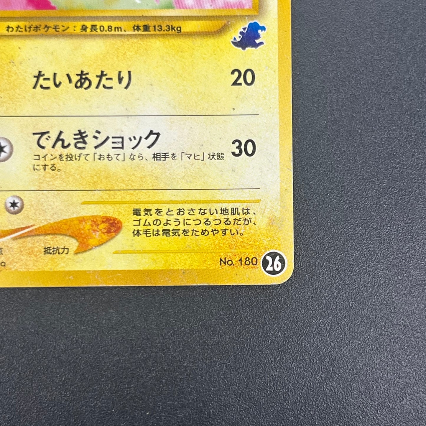 Flaaffy Intro Pack Totodile Deck No.180 HP Pokémon Card