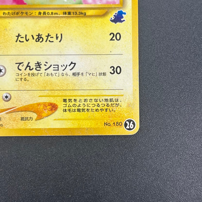Flaaffy Intro Pack Totodile Deck No.180 HP Pokémon Card