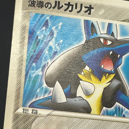 Aura's Lucario 093/PCG-P Promo PokePark Pokémon Card
