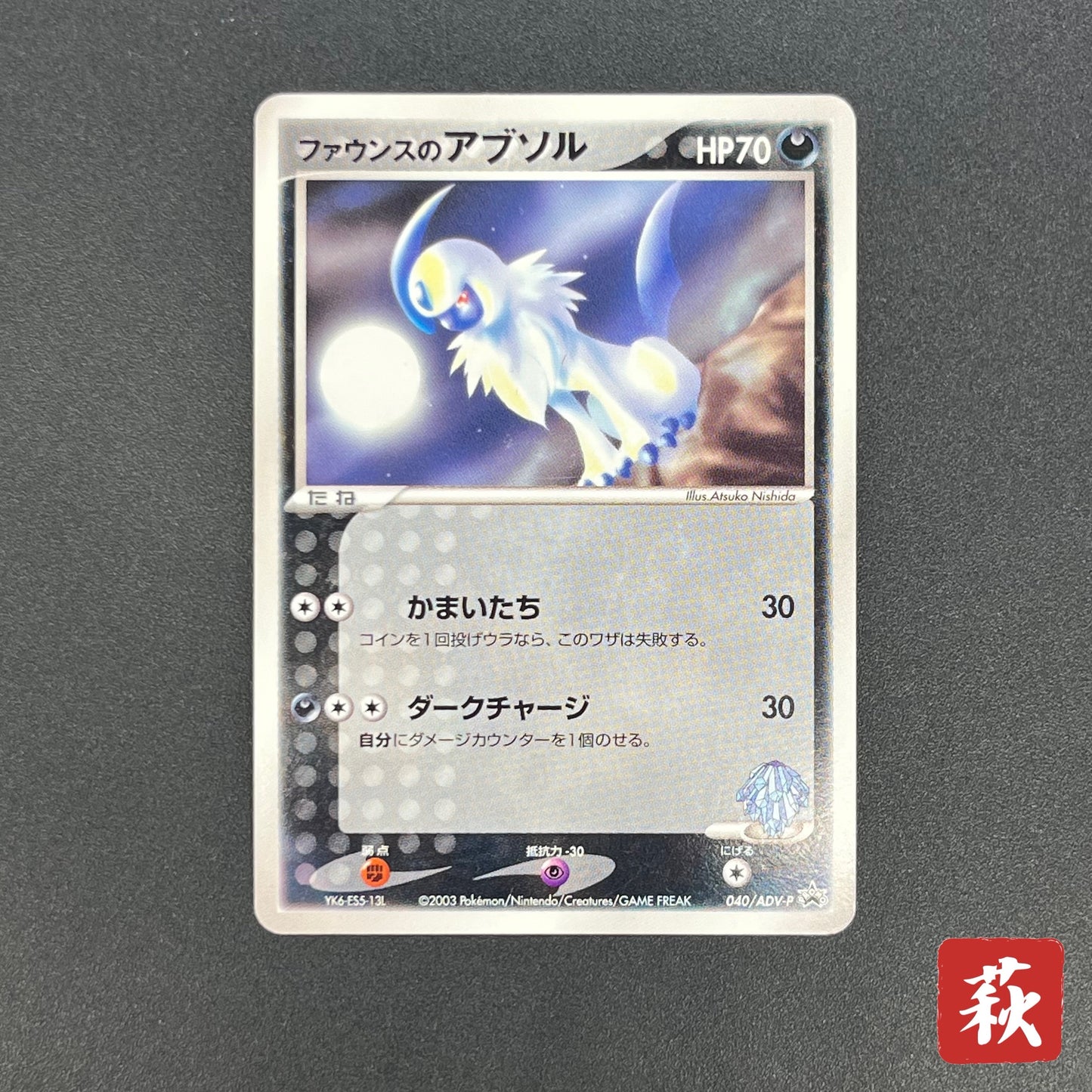 Forina's Absol 040/ADV-P Promo Gym Official Lottery Card