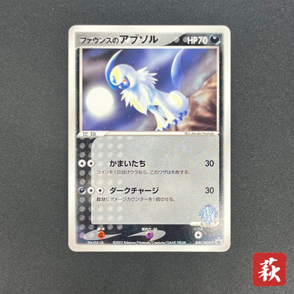 Forina's Absol 040/ADV-P Promo Gym Official Lottery Card