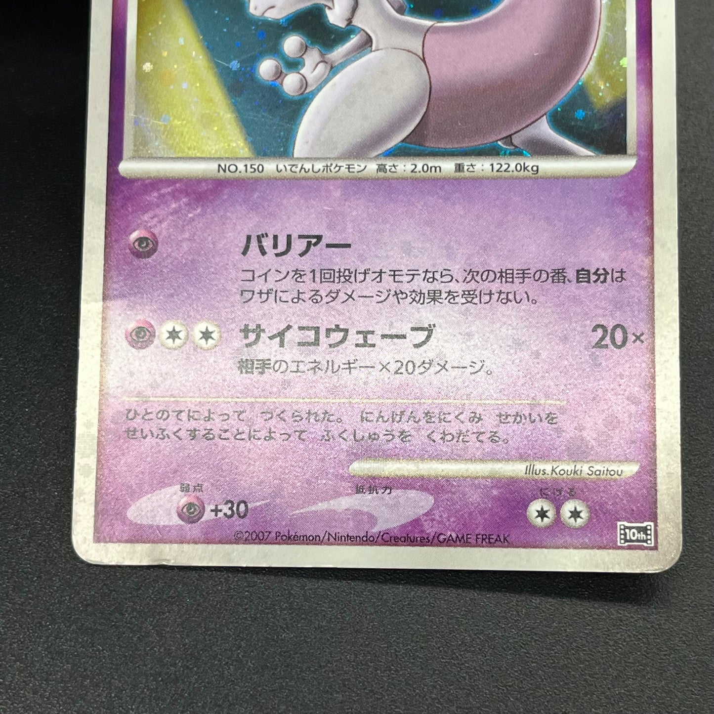 Striking Back Mewtwo 10th Anniversary Movie Holo Card