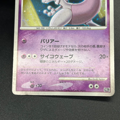 Striking Back Mewtwo 10th Anniversary Movie Holo Card