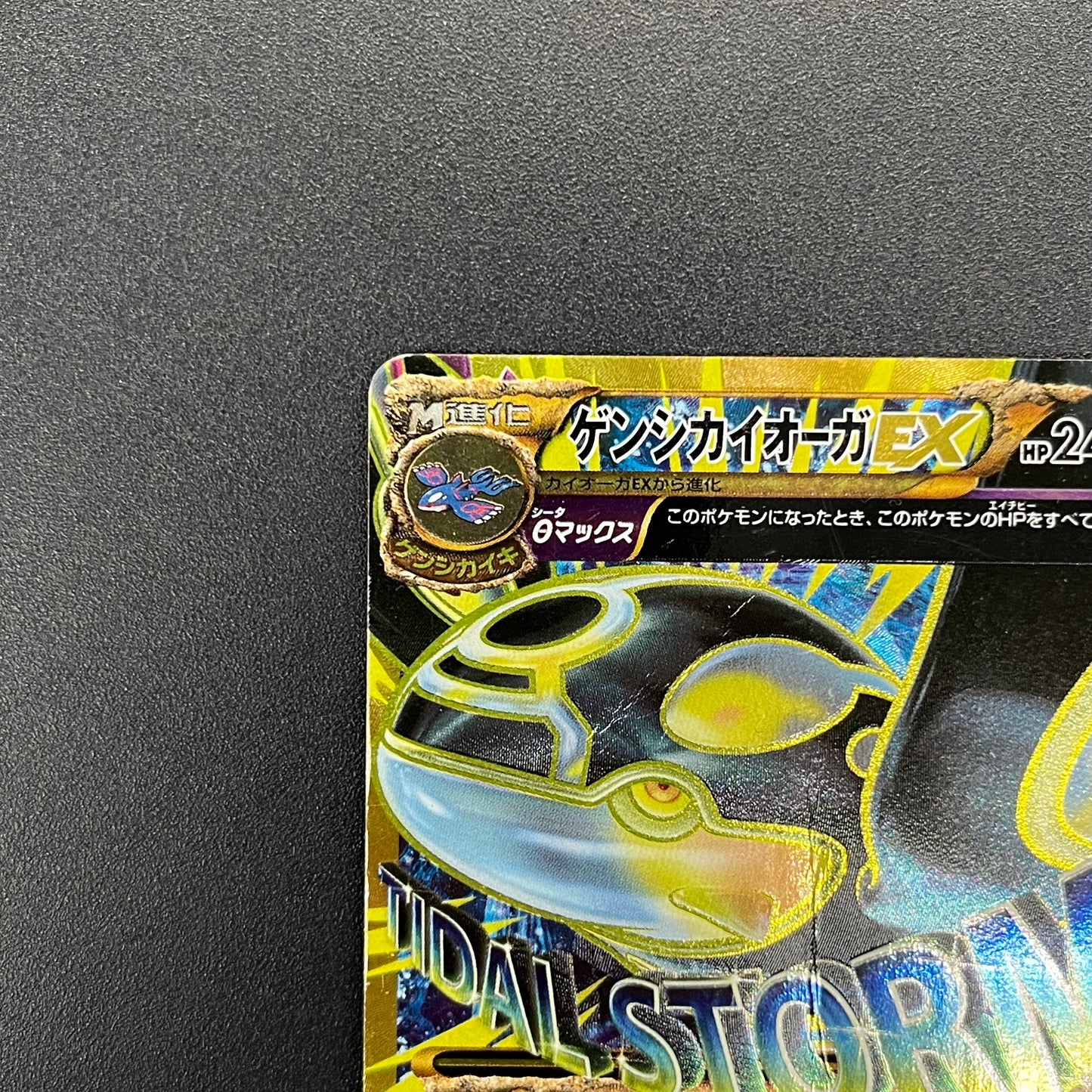 Primal Kyogre EX UR 093/081 XY7 Bandit Ring Japanese Card