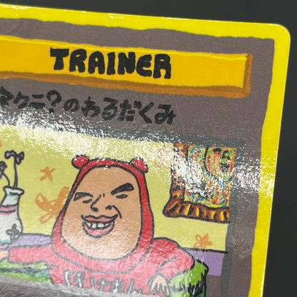 Imakuni's Nasty Plot & PC Vending Series Pokémon Card