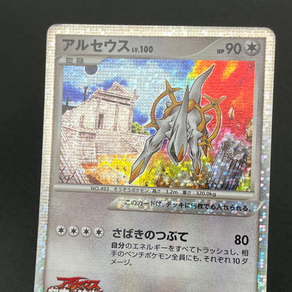 Arceus 020/022 Movie M Pack Promo 3set LP/MP Pokémon Card