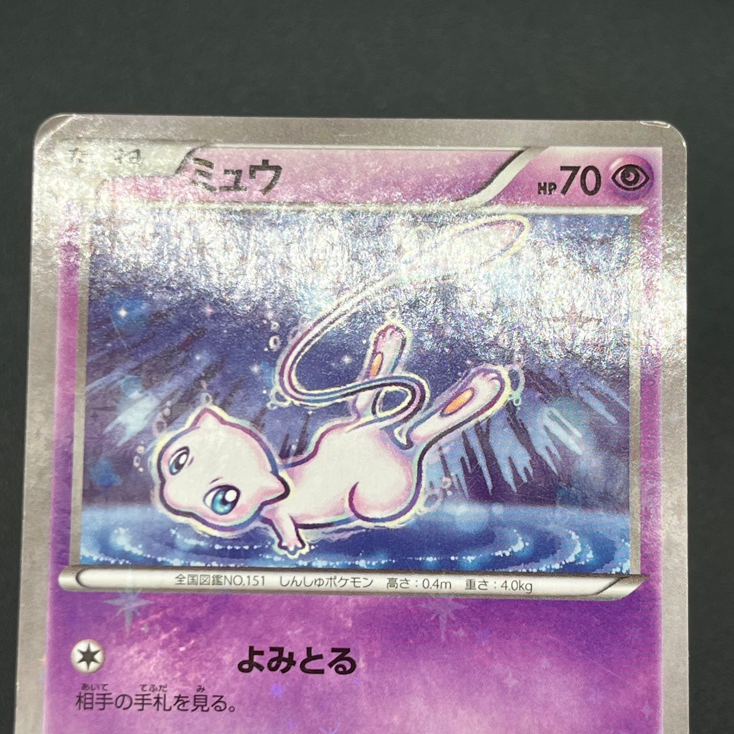 Mew 017/036 CP5 & Mew 016/036 Dream Shine Japanese Card