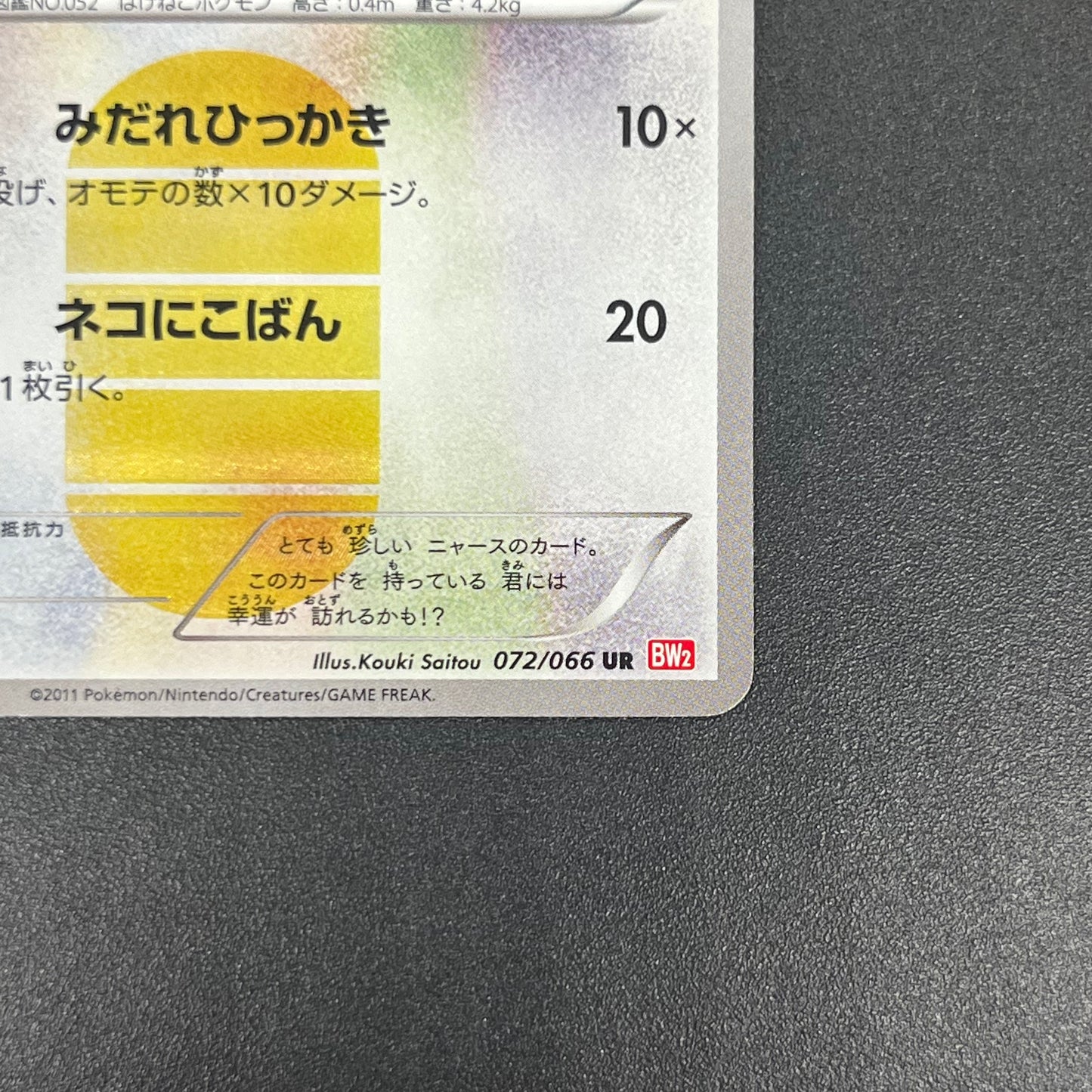 Meowth 072/066 1st Ed UR BW2 Red Collection Pokemon Card