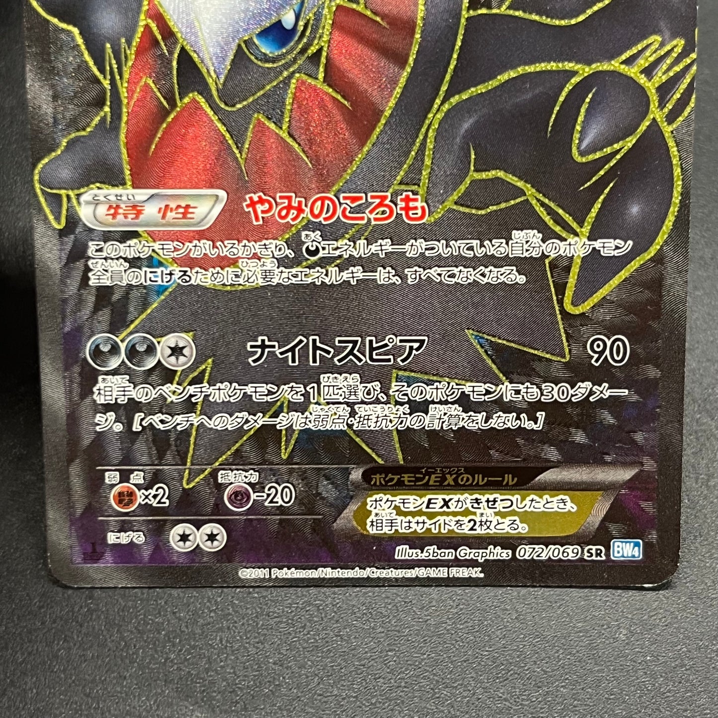 Darkrai EX 072/069 Dark Rush 1st Ed Full Art Pokémon Card