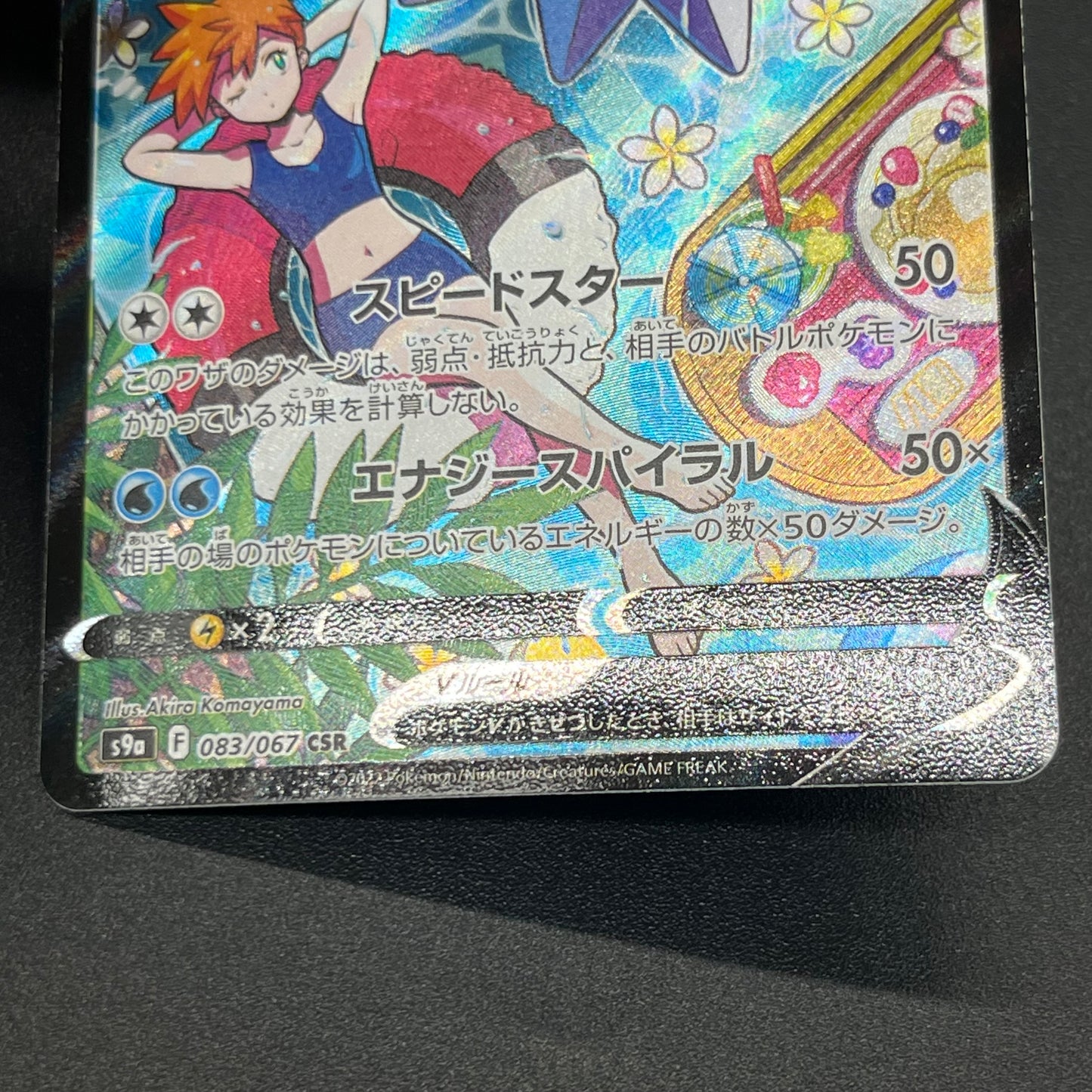 Starmie V CSR 083/067 S9a Battle Region Pokemon Card