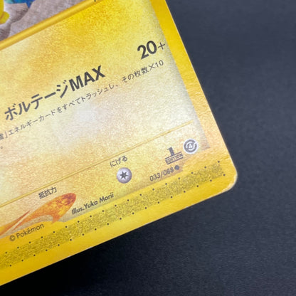Pikachu 033/088 Split Earth e series Japanese Pokémon Card