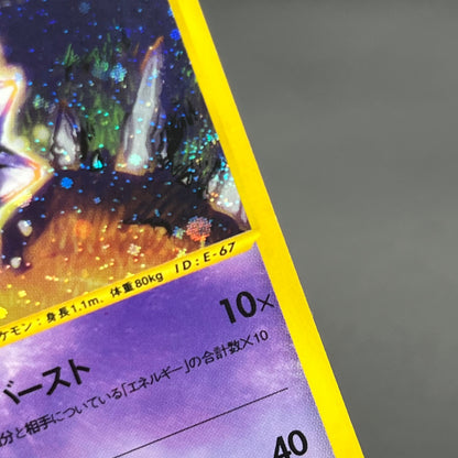 Starmie 045/088 e Split Earth 1st ED Holo Pokémon Card