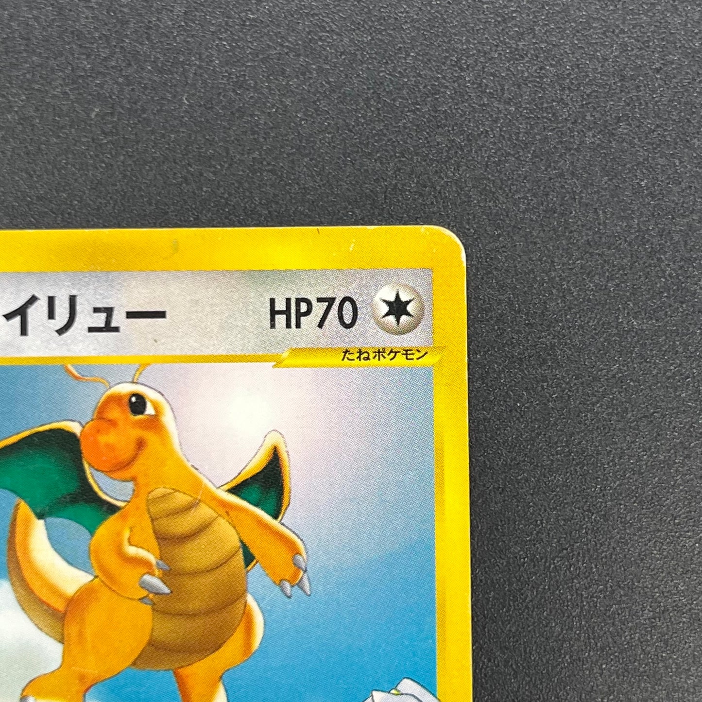 Clair's Dragonite 049/141 VS 1st Ed Japanese Pokemon Card