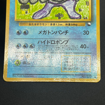 Poliwrath No. 062 Vending Series 1 Glossy Pokemon Card