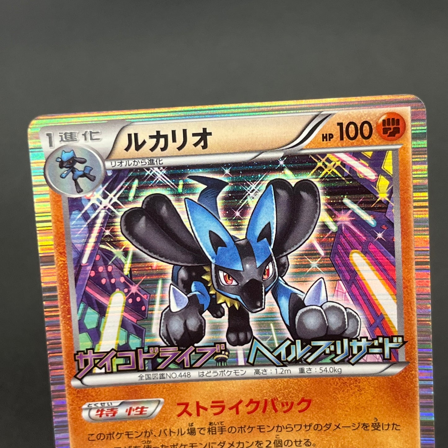 Lucario 106/BW-P Psycho Drive Promo Holo Pokemon Card
