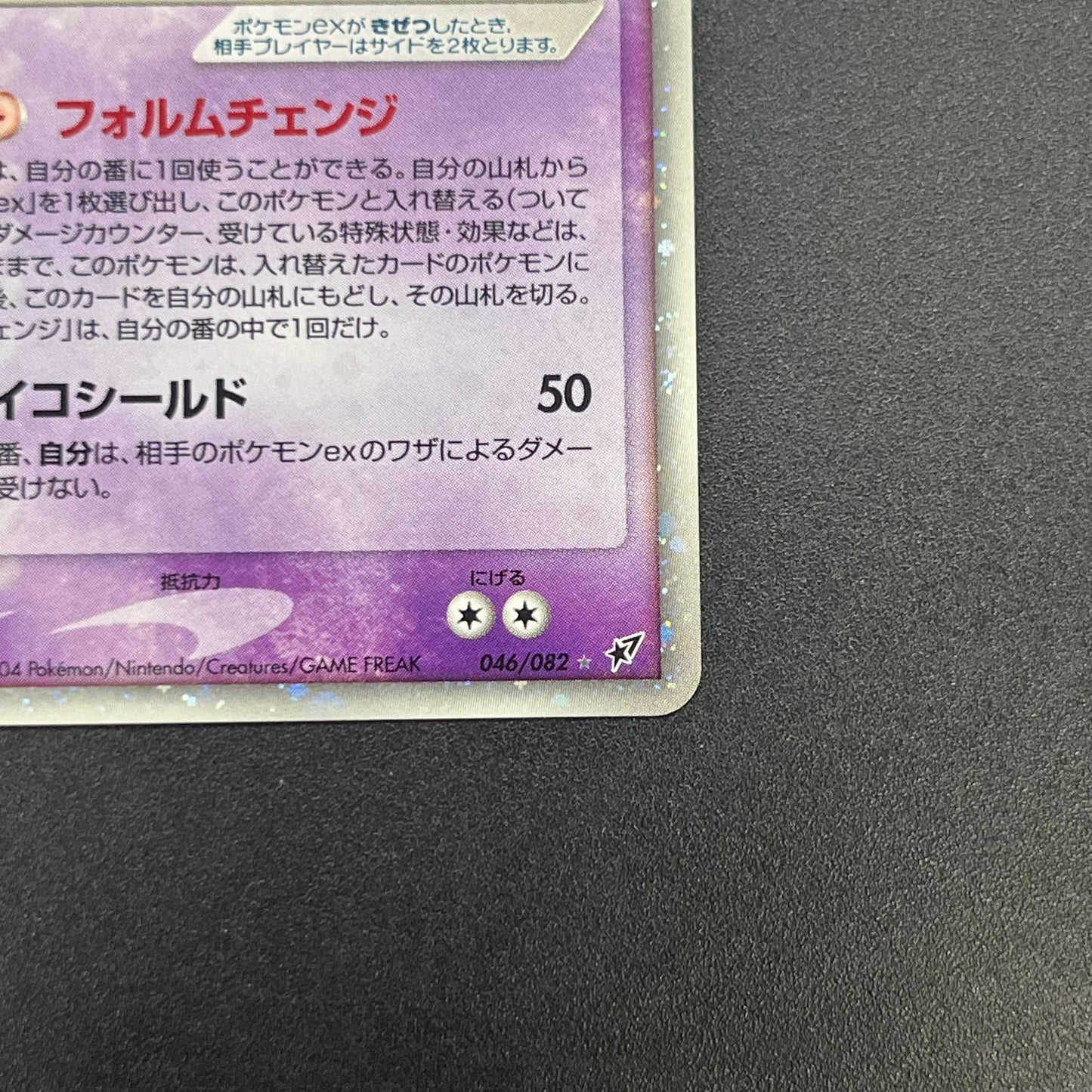 Deoxys EX 046/082 Clash of the Blue Sky Pokémon Card