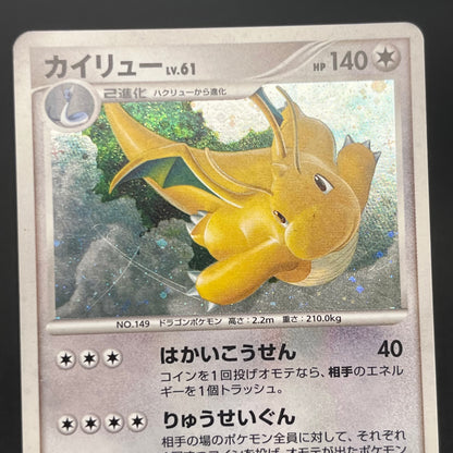 Dragonite #180 Cry from the Mysterious Holo Pokémon Card