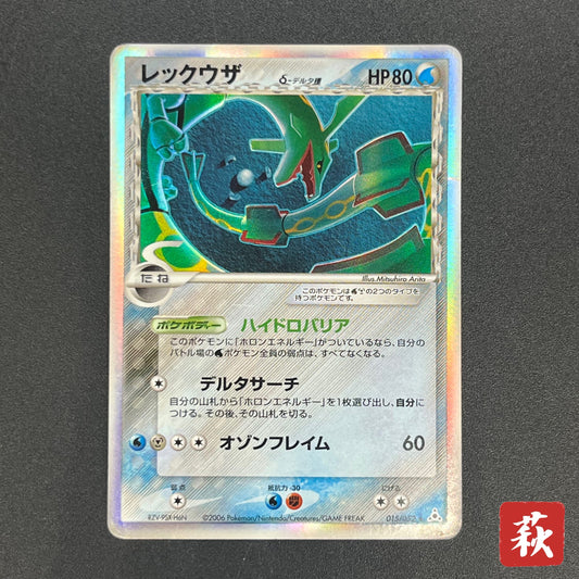 Rayquaza Delta 015/052 Holo Rare 1st Edition Pokémon Card