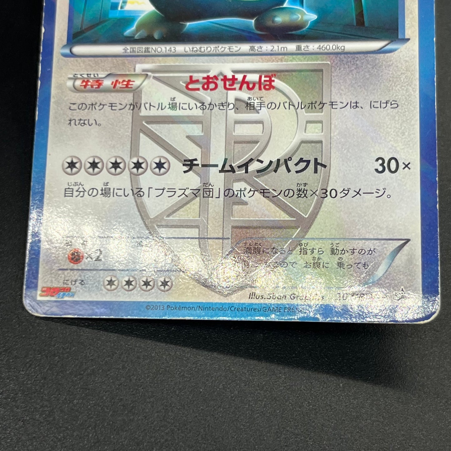 Snorlax 207/BW-P Promo CoroCoro Ichiban! March Card