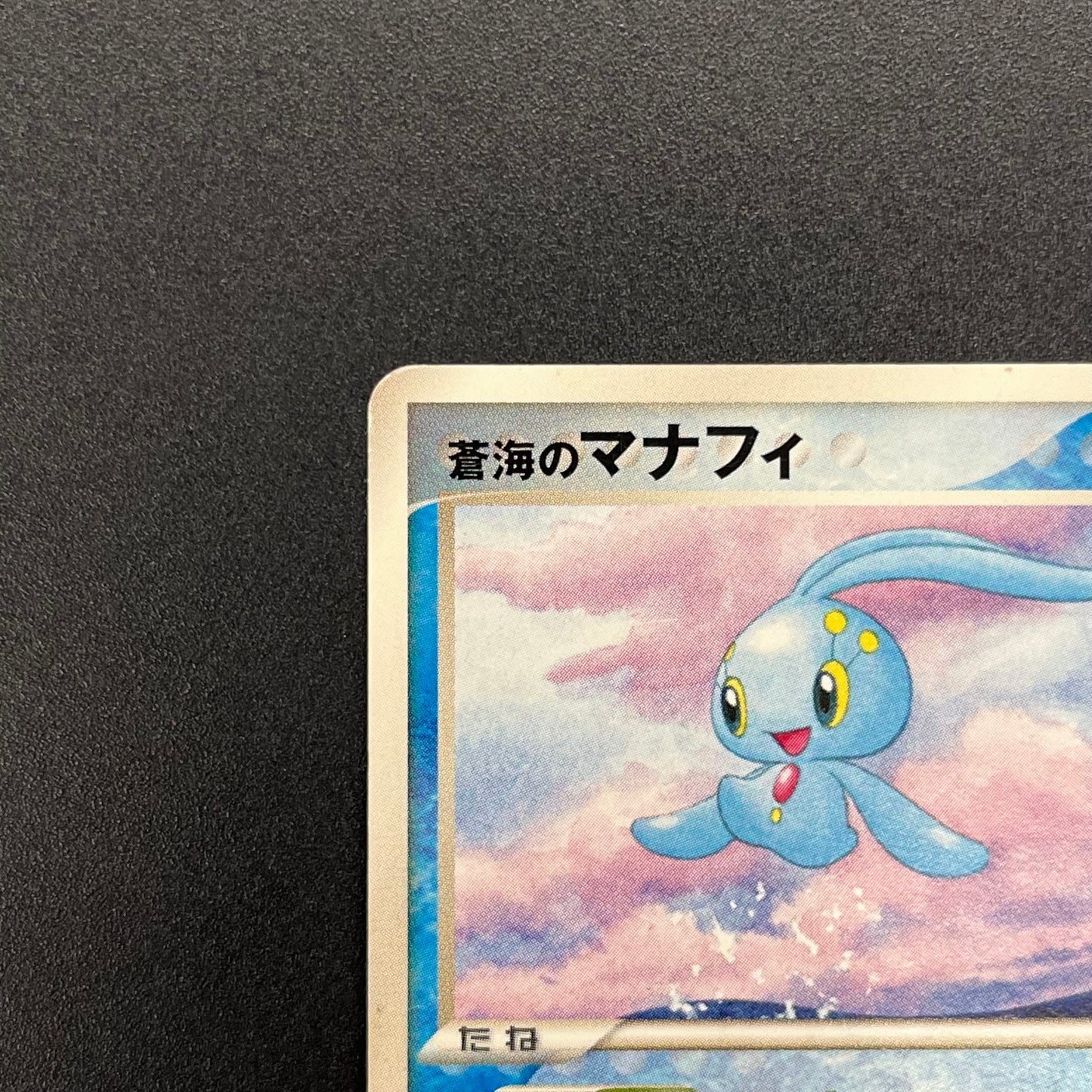 Sea's Manaphy 154/PCG-P All Nippon Airways Pokémon Card