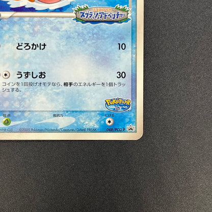 PokePark's Mudkip 048/PCG-P Promo Japanese Pokemon Card
