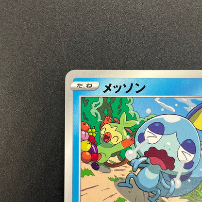 Sobble 008/S-P Promo SWSH Black Star Promos Pokemon Card