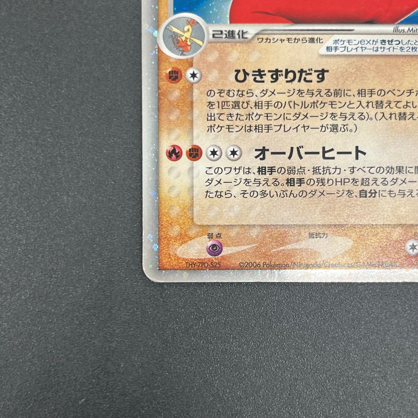 Blaziken ex 045/075 Crystal Guardians Miracle Pokemon Card