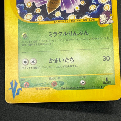 Janine's Venomoth 063/141 VS 1st Ed Japanese Pokémon Card