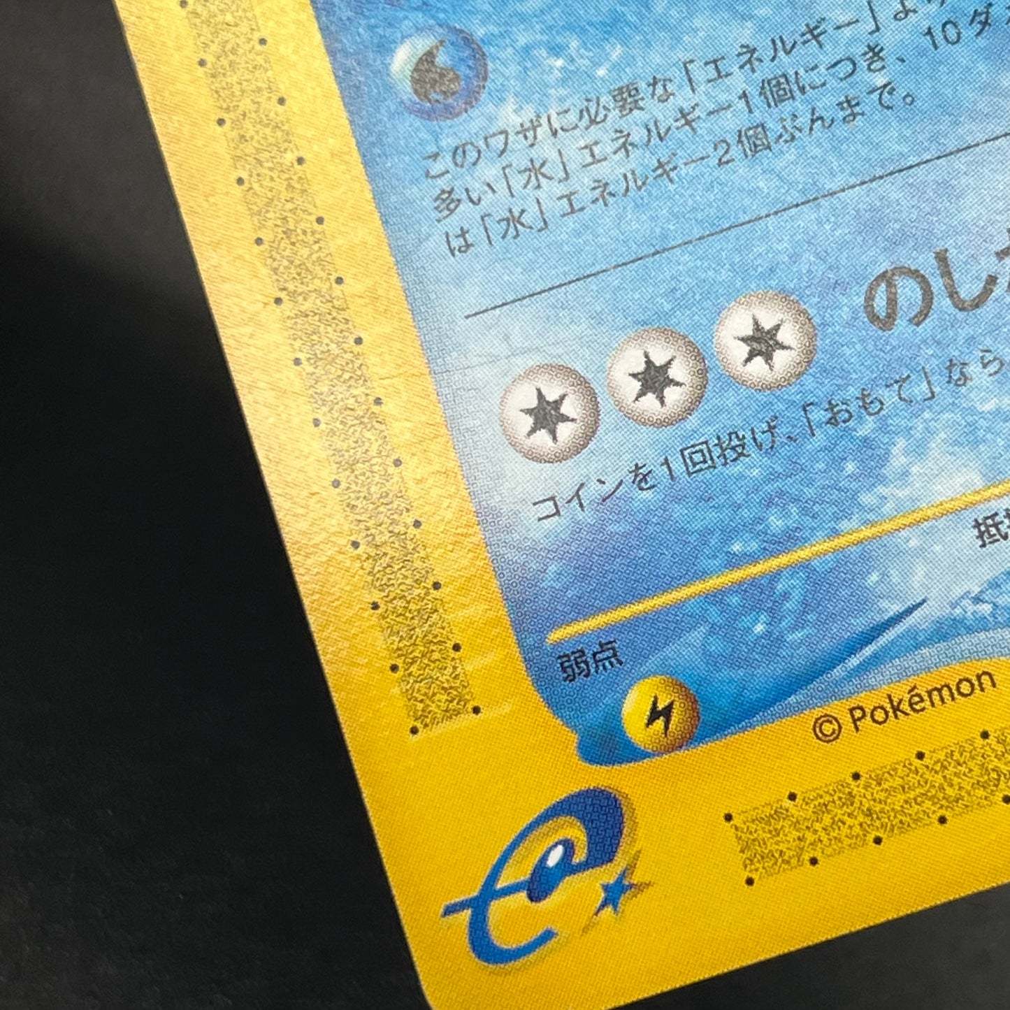 Misty's Politoed Corsola 003 004/018 Japanese Pokémon Card