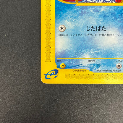 Magikarp 012/128 Komiya Tomokazu E series Pokémon Card