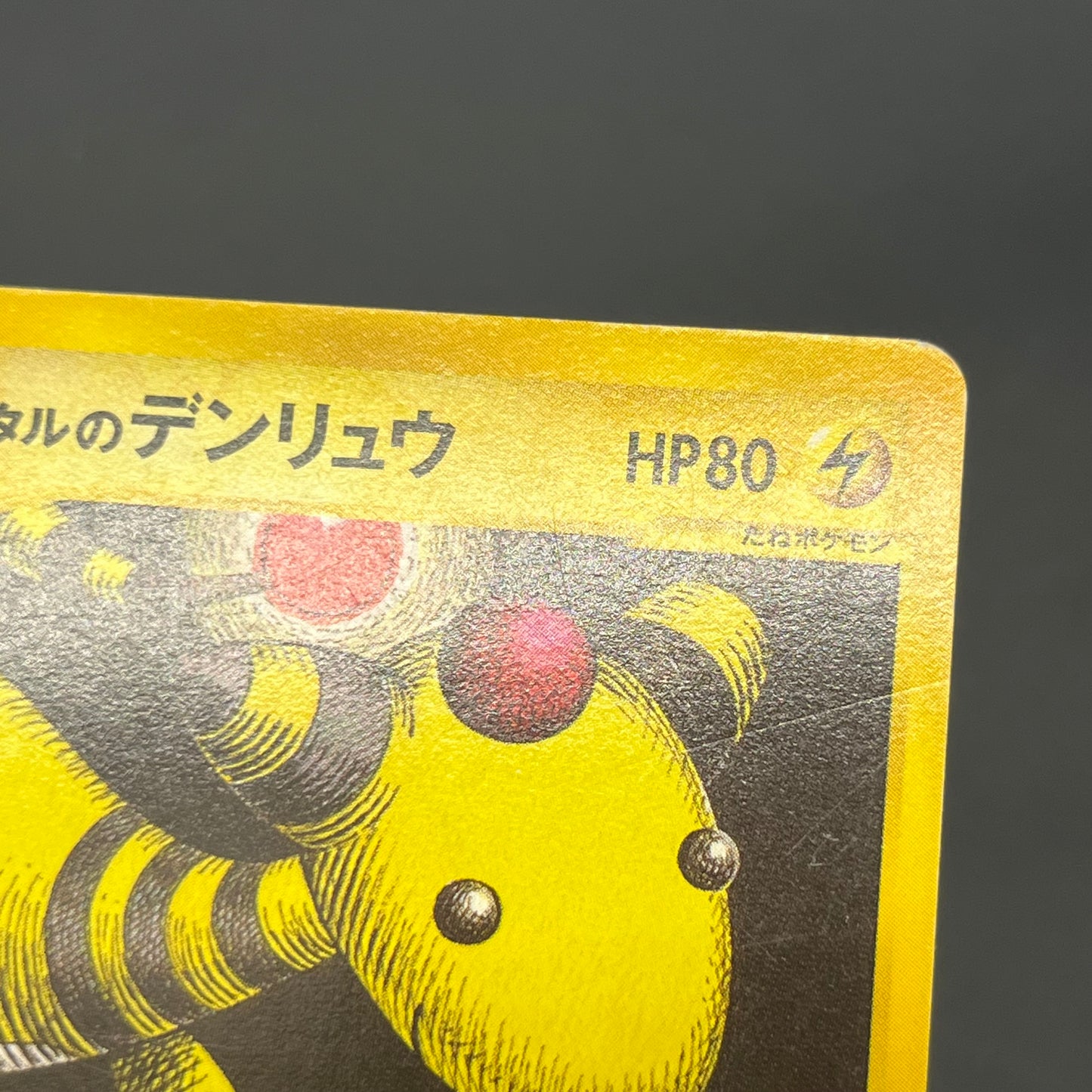 Lance’s Ampharos 101/141 VS Series 1st Ed Pokémon Card