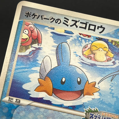 PokePark's Mudkip 048/PCG-P Promo Japanese Pokemon Card