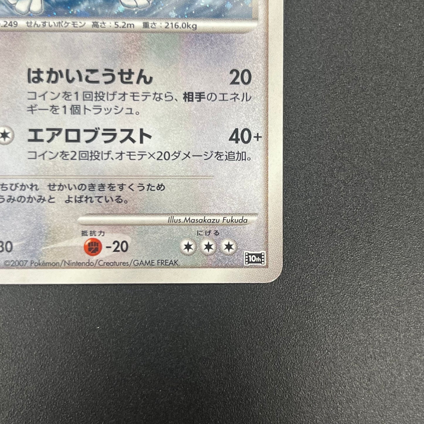 Lugia 10th Anniversary Movie Promo Pokémon Card
