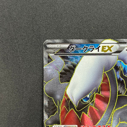 Darkrai EX 072/069 Dark Rush 1st Ed Full Art Pokémon Card