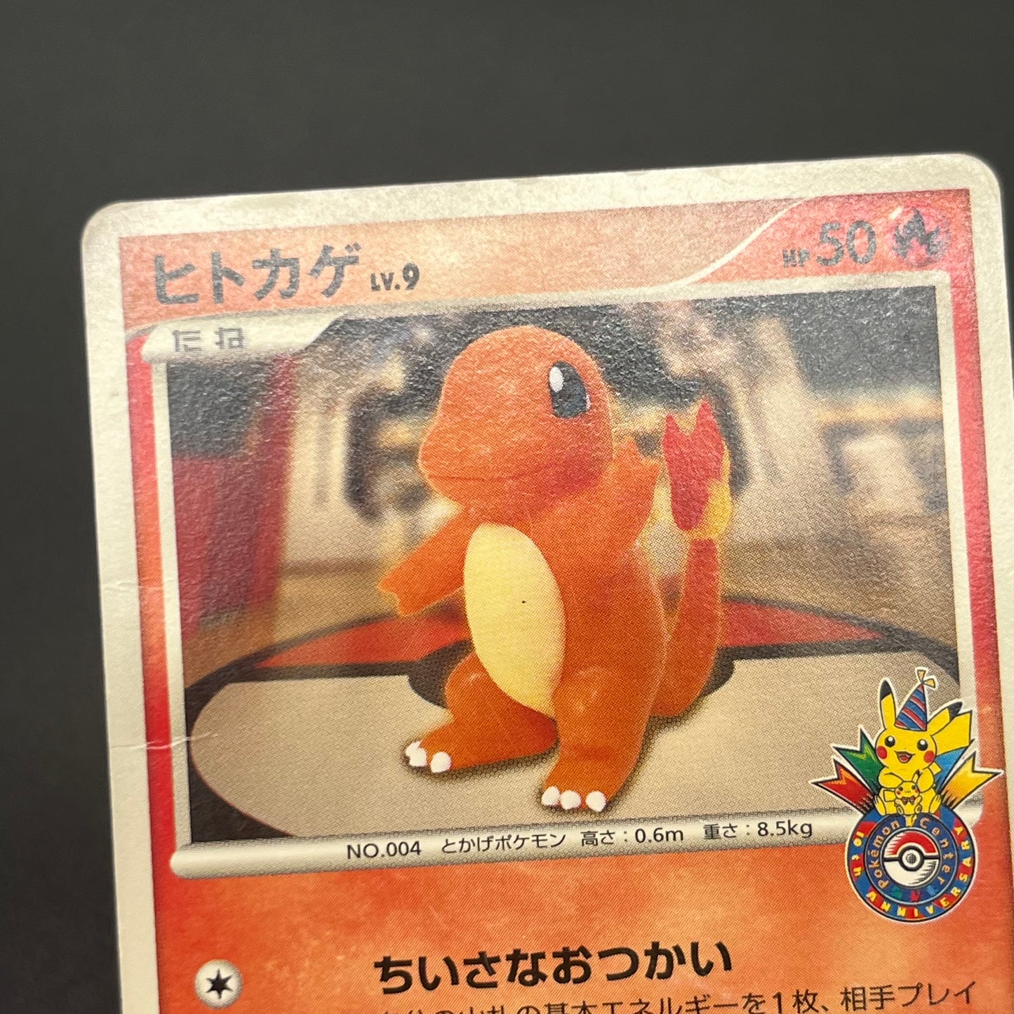 Charmander 124/DP-P Pokemon Center 10th Promo Pokémon card