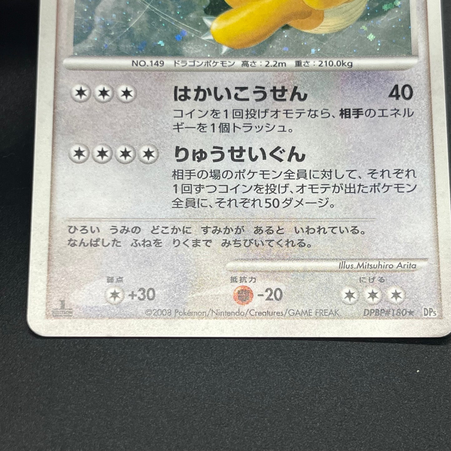 Dragonite #180 Cry from the Mysterious Holo Pokémon Card