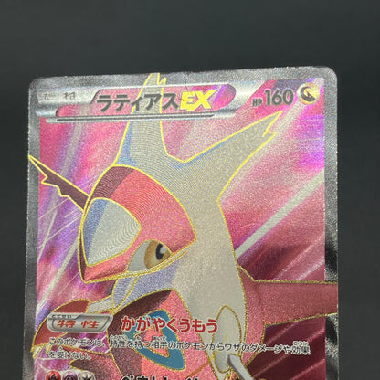 Latias 053/051 Latios EX Plasma Freeze BW8 Pokemon Card