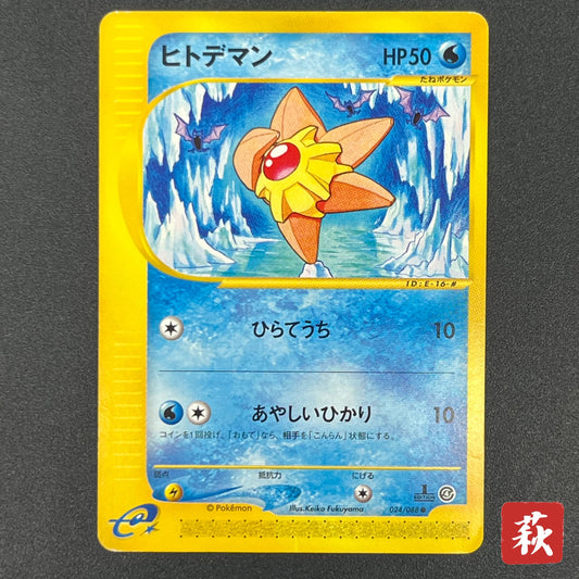 Staryu 024/0088 e Split Earth 1st ED Pokémon Card