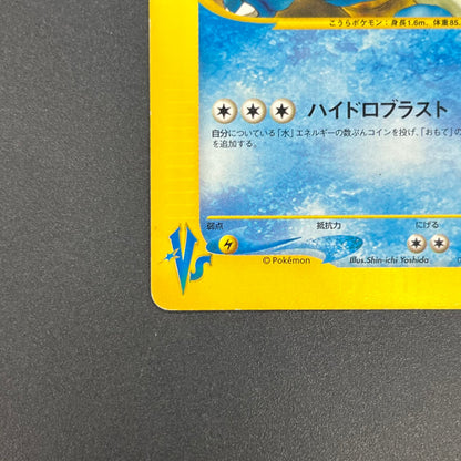 Clair's Blastoise 046/141 VS Series 1st Ed Pokemon Card