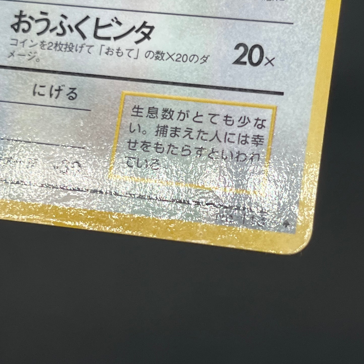 Chansey Glossy Vending Series 1 Japanese Pokémon Card